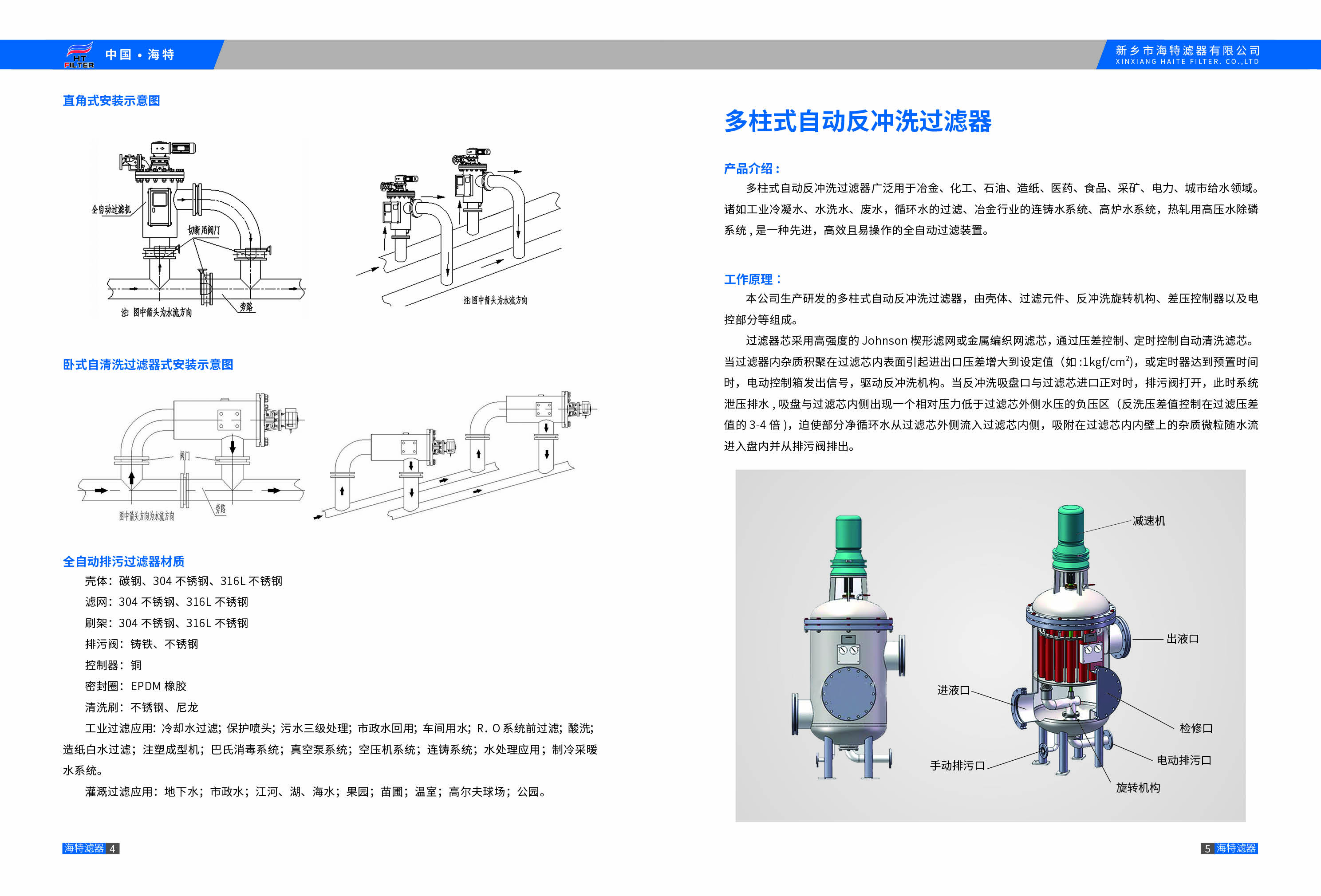 多柱式自动反清洗过滤器