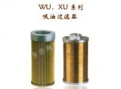 WU-16吸油过滤器